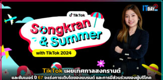 TikTok เผยเทศกาลสงกรานต์ และซัมเมอร์ ปี 67 จะเร่งการมีส่วนร่วมของผู้บริโภค TikTok