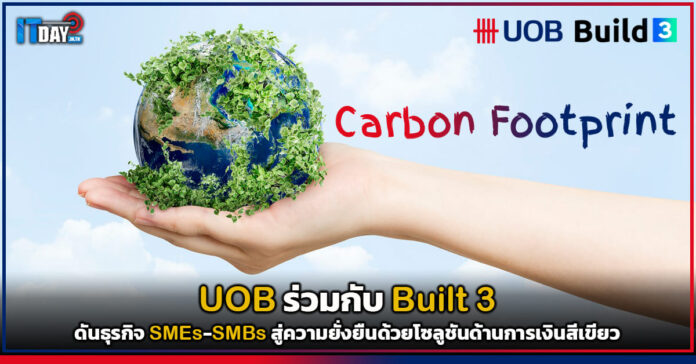 Cover UOB ร่วมกับ Built 3 ดันธุรกิจ SMEs-SMBs สู่ความยั่งยืนด้วยโซลูชันด้านการเงินสีเขียว UOB
