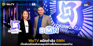 WeTV ผนึกกำลัง BMN เป็นพันธมิตรเชิงกลยุทธ์ด้านสื่อโฆษณานอกบ้าน WeTV
