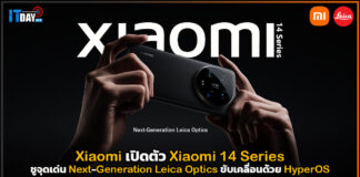 Xiaomi เปิดตัว Xiaomi 14 Series ชูจุดเด่น Next-Generation Leica Optics Xiaomi 14 Series
