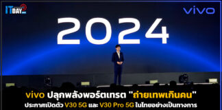 vivo ประกาศเปิดตัว V30 5G และ V30 Pro 5G ในไทยอย่างเป็นทางการ vivo