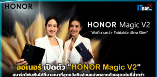 ออเนอร์ เปิดตัว “HONOR Magic V2” สมาร์ทโฟนพับได้ที่บางเบาที่สุดหวังชิงส่วนแบ่งตลาดสมาร์ทโฟนพับได้ HONOR Magic V2