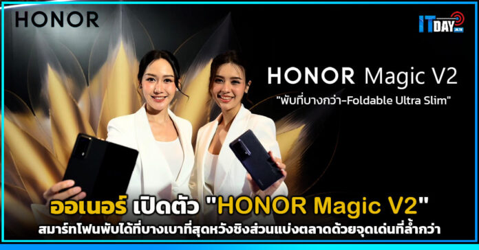HONOR Magic V2