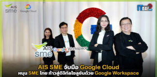 AIS SME จับมือ Google Cloud หนุน SME ไทย ก้าวสู่ดิจิทัลโซลูชัน AIS SME