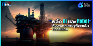 ARV เปิด “พลัง AI และ Robot” กับบทบาทเศรษฐกิจชายฝั่งของคนไทย ARV