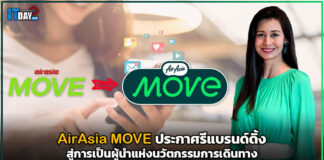 AirAsia MOVE ประกาศรีแบรนด์ดิ้งสู่การเป็นผู้นำแห่งนวัตกรรมการเดินทาง AirAsia MOVE