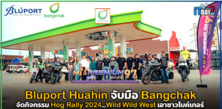 Bluport Huahin จับมือ Bangchak จัดกิจกรรม Hog Rally 2024 เอาชาวไบค์เกอร์ Bluport Huahin