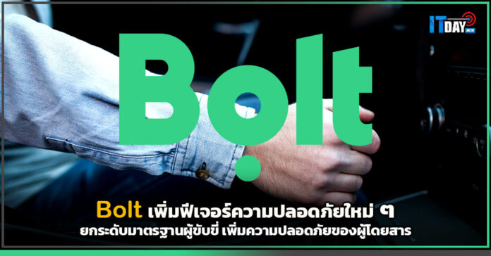 Bolt