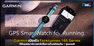Garmin เปิดตัว Forerunner 165 จีพีเอสสมาร์ทวอทช์เพื่อการวิ่ง Garmin