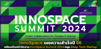 InnoSpace เผยความสำเร็จปี 66 พร้อมเดินหน้าจัดงาน Summit 2024 InnoSpace Summit 2024