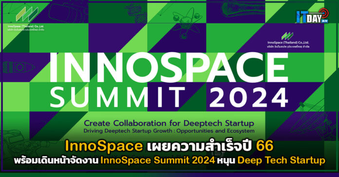 InnoSpace Summit 2024
