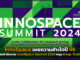 InnoSpace เผยความสำเร็จปี 66 พร้อมเดินหน้าจัดงาน Summit 2024 InnoSpace Summit 2024
