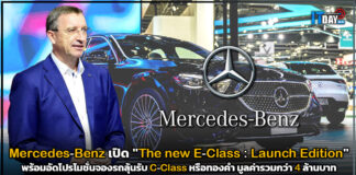 Mercedes-Benz เปิด “The new E-Class: Launch Edition” ชูรถไฮไลท์ 5 รุ่น Mercedes-Benz