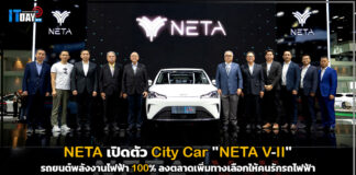 NETA เปิดตัว City Car “NETA V-II” รถยนต์พลังงานไฟฟ้า 100% NETA