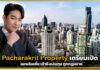 Pacharakrit Property เตรียมเปิด แอพลิเคชั่น เข้าถึงเงินทุน ถูกกฎหมาย Pacharakrit Property