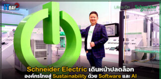 Schneider Electric เดินหน้าปลดล็อกองค์กรไทยสู่ Sustainability ด้วย Software และ AI Schneider Electric