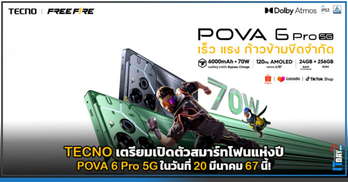 Cover TECNO เตรียมเปิดตัวสมาร์ทโฟนแห่งปี POVA 6 Pro 5G ในวันที่ 20 มีนาคม 67 นี้ TECNO