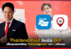 Thailand Post จับมือ DIT เพิ่มจุดดรอปพัสดุ “ไปรษณีย์@ธงฟ้า” 2 หมื่นแห่ง Thailand Post