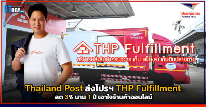 THP Fulfillment