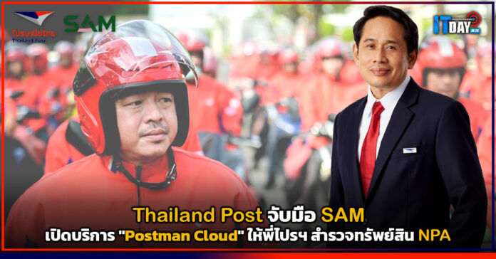 Cover Thailand Post เปิดบริการ Postman Cloud ให้พี่ไปรฯ สำรวจทรัพย์สิน NPA Thailand Post
