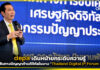 depa เดินหน้ายกระดับความรู้ทรัพย์สินทางปัญญาด้านดิจิทัลในงาน “Thailand Digital IP Forum 2024” depa