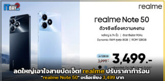 realme ปรับราคาท้าร้อน “realme Note 50” เหลือเพียง 3,499 บาท realme Note 50