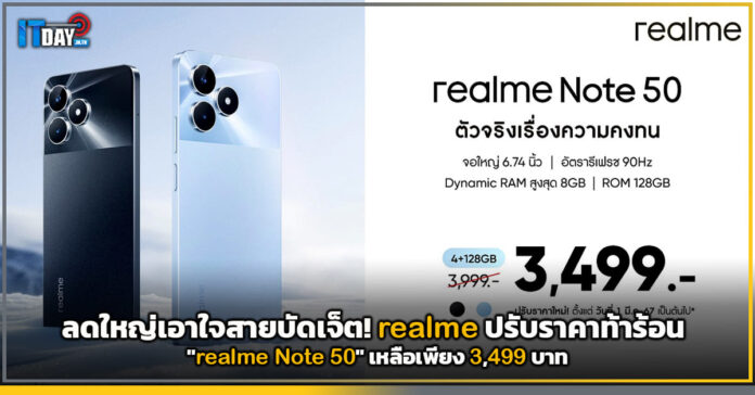 realme Note 50
