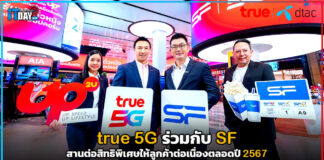 true 5G ร่วมกับ SF สานต่อสิทธิพิเศษให้ลูกค้าต่อเนื่องตลอดปี 2567 true 5G