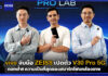 vivo จับมือ ZEISS เปิดตัว V30 Pro 5G ตอกย้ำ!! ความเป็นที่สุดของสมาร์ทโฟนกล้องเทพ vivo