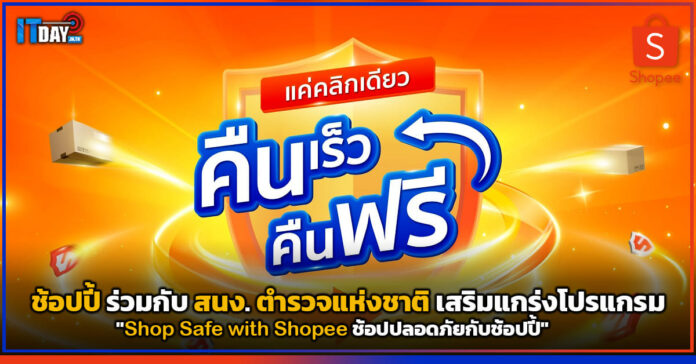 Shop Safe with Shopee