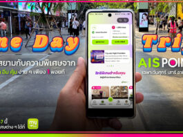 เริ่มแล้ว!! ความพิเศษแบบ สนุก อิ่ม คุ้ม ที่สยามกับ “AIS Points” AIS Points