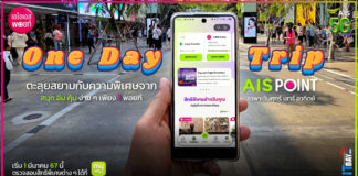 เริ่มแล้ว!! ความพิเศษแบบ สนุก อิ่ม คุ้ม ที่สยามกับ “AIS Points” AIS Points