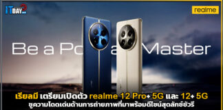 เรียลมี เตรียมเปิดตัวสมาร์ตโฟนสเปกท็อป realme 12 Pro+ 5G และ 12+ 5G realme 12 Pro+ 5G