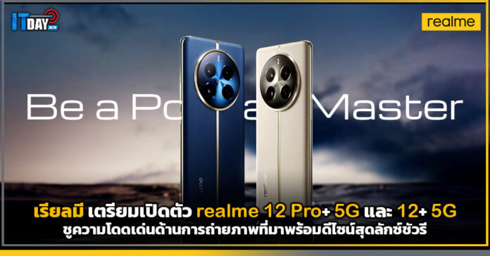 realme 12 Pro+ 5G