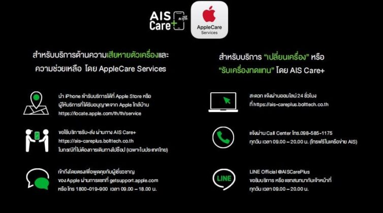 AIS Care+