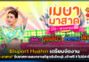 Bluport Huahin เตรียมจัดงาน “เมษา มาสาด” รับเทศกาลสงกรานต์สุดยิ่งใหญ่! Bluport Huahin