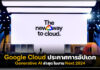 Google Cloud ประกาศการอัปเดท Generative AI ล่าสุด ในงาน Next 2024 Google Cloud