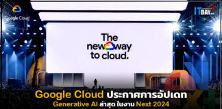 Google Cloud ประกาศการอัปเดท Generative AI ล่าสุด ในงาน Next 2024 Google Cloud