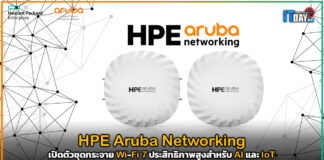 HPE Aruba เปิดตัวชุดกระจาย Wi-Fi 7 ประสิทธิภาพสูงสำหรับ AI และ IoT HPE Aruba Networking