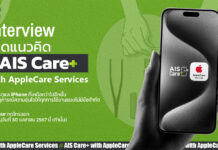 เปิดแนวคิด AIS Care+ with AppleCare Services บริการดูแล iPhone ที่เหนือกว่าไปอีกขั้น AIS Care+