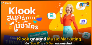 Klook ชูกลยุทธ์ Music Marketing ดึง “ส้มมารี” เจาะ 3 กลุ่มคนรุ่นใหม่ Klook