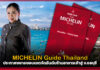MICHELIN Guide TH ประกาศขยายขอบเขตจัดอันดับร้านอาหารเข้าสู่ จ.ชลบุรี MICHELIN Guide