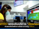 NHSO ติดปีกเทคโนโลยีไอทีด้วยคลาวด์กลางภาครัฐ GDCC NHSO