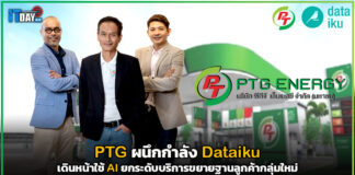 PTG ผนึกกำลัง Dataiku เดินหน้าใช้ AI ยกระดับบริการขยายฐานลูกค้ากลุ่มใหม่ PTG