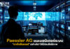 Paessler AG แนะมอนิเตอร์ระบบ “ดาต้าเซ็นเตอร์” อย่างไร? ให้มีประสิทธิภาพ Paessler AG