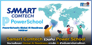 Samart Comtech ร่วมกับ Power School จัดงานสัมมนา Global AI Readiness Samart Comtech