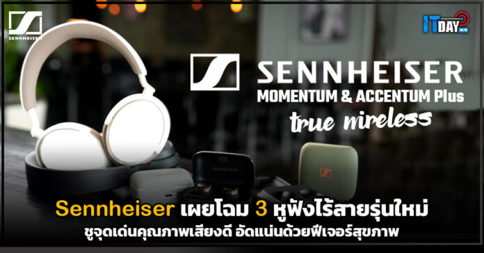 Sennheiser