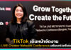 TikTok เดินหน้าจัด TikTok LIVE Creator Network Conference เสริมแกร่งครีเอเตอร์ไทย TikTok LIVE