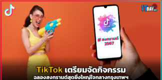 TikTok เตรียมจัดกิจกรรมฉลองสงกรานต์สุดยิ่งใหญ่ใจกลางกรุงเทพฯ TikTok