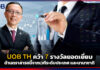 UOB TH คว้า 7 รางวัลยอดเยี่ยมด้านตราสารหนี้จากเวทีระดับนานาชาติ UOB